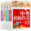 Colección Completa de Composiciones para Estudiantes de Secundaria. Mejora de la Escritura para Estudiantes de Secundaria. Libro de Materiales para Composición Calificado con Puntuación Perfecta y Excelente, Galardonado