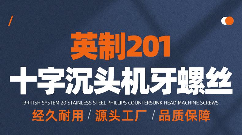英制201不锈钢十字沉头机牙螺丝_01_01.jpg