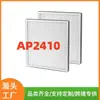 Adecuado para elemento filtrante purificador de aire Ap2410 Elemento filtrante Hepa