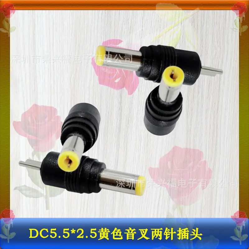 DC5525黄色音叉两针直头.jpg