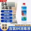 Desinfectante Centennial Sanwei - Desinfectante 84 con Cloro Embotellado para Blanqueamiento Doméstico y Esterilización del Ambiente Interior - Directo del Fabricante