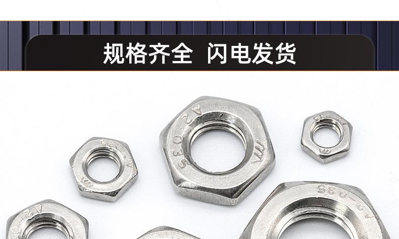 304不锈钢六角细牙薄螺母_03_19.jpg