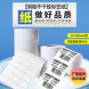 Papel para etiquetas autoadesivas em cobre, papel para impressão de código de barras, etiqueta de papel em branco para código de barras, etiqueta de papel em cobre com adesivo forte 6040