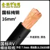 Cable Suave de Cableado para RV Estándar Nacional Jin Lianyu 10 16 25 35 50 70 95 120 Cuadrado Núcleo de Cobre Puro Cable de Alimentación