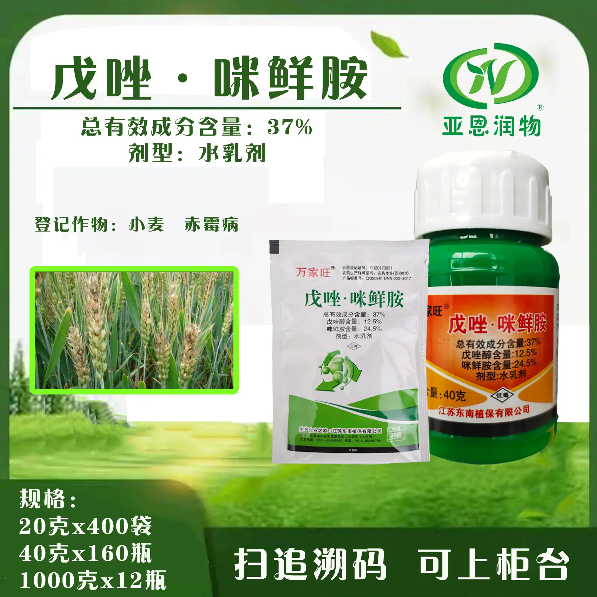 戊唑咪鲜胺
