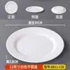 Plato Plano Redondo Blanco de Melamina, Plato Comercial para Comida Rápida, Plato para Bol de Arroz, Plato para Salteado, Plato de Plástico para Buffet