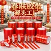 Cinta festiva del Festival de Primavera Parejas del Festival de Primavera Cinta roja Impresión del carácter Fu Rol madre en stock admite personalización de LOGOTIPO