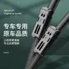 Adequado para palhetas originais Dongfeng Ruiqi 7, palhetas de limpador silenciosas para os modelos Ruiqi 7 21/22/23/24