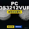 Gránulos de plástico PC DS3212VUR, PC de producción nacional como sustituto de materias primas importadas, Mitsubishi IUPILON