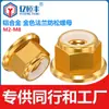 Tuerca de Seguridad Antiaflojamiento con Brida Hexagonal Exterior de Aleación de Aluminio Dorado, Tapa de Tornillo Engrosada Antiaflojamiento M2M2.5M3M4M5M6M8
