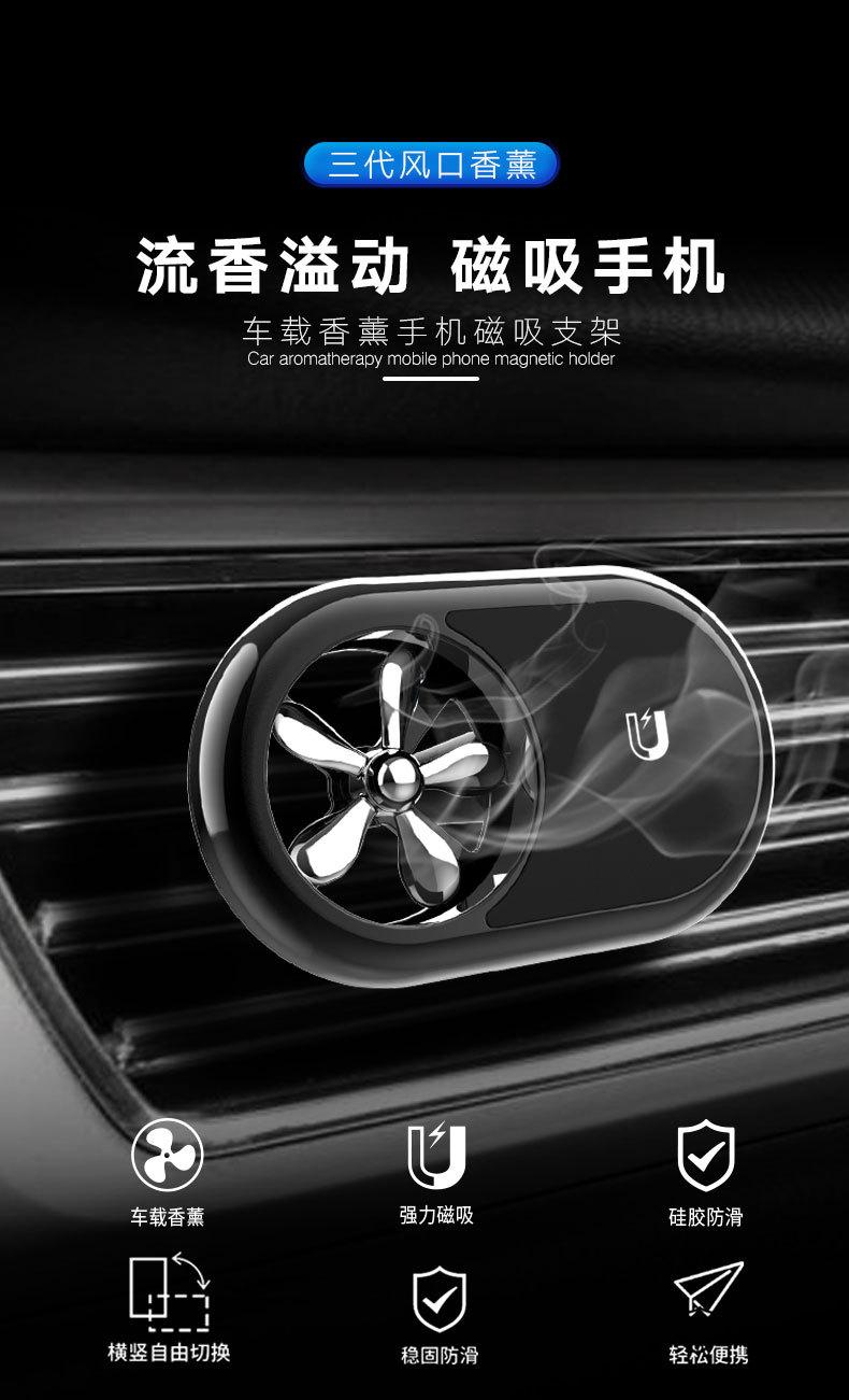 车载香薰手机支架