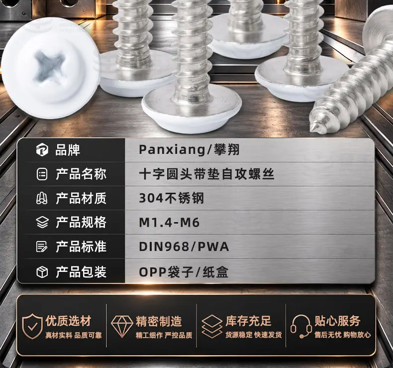 304不锈钢烤白漆十字圆头带垫自攻螺丝_02