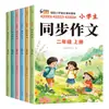 2026 Edición para Colorear de Composición Sincronizada para Escuela Primaria, Grados 2-7, Volúmenes Superior e Inferior, Edición de la Editorial de Educación Popular, Excelentes Muestras de Ensayos y Materiales de Composición