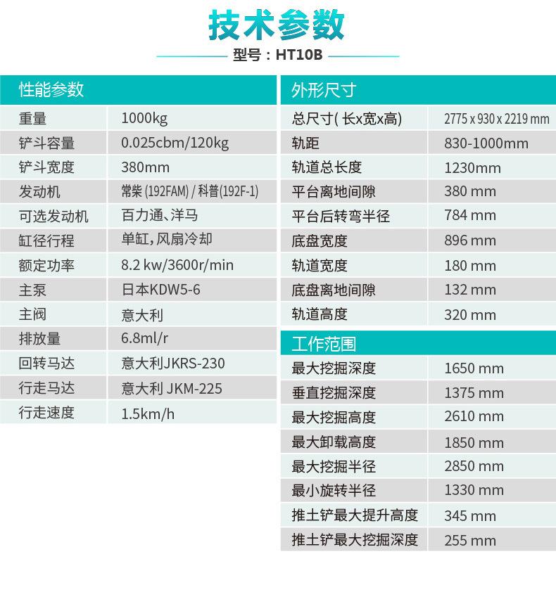 HT10小型挖掘机-中文_03