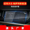 Adecuado para 27 Modelos de Película Templada para Navegación Pro de Volkswagen Passat, Película Protectora para Pantalla de Instrumentos de Control Central, Suministros Automotrices