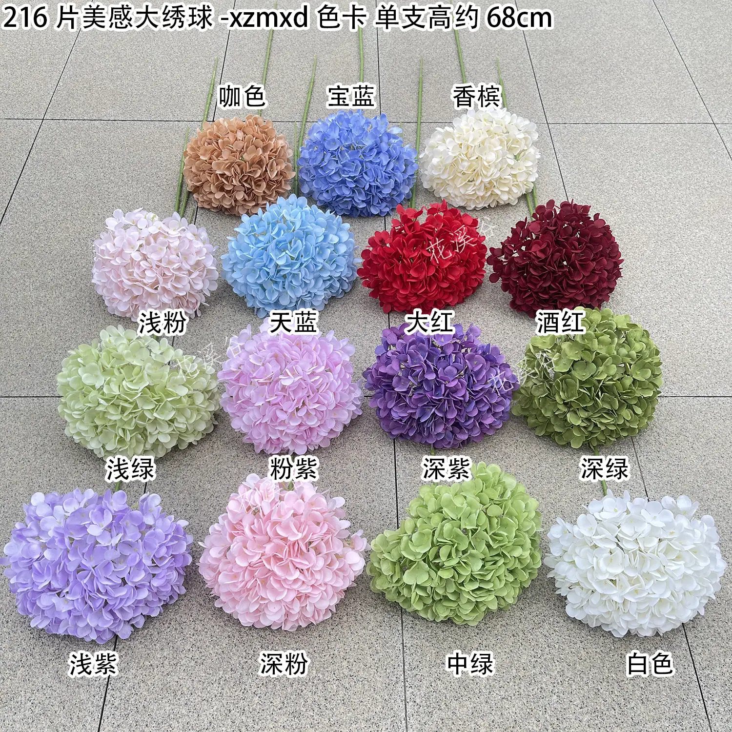 216片美感大绣球-xzmxd 色卡 花溪谷.jpg