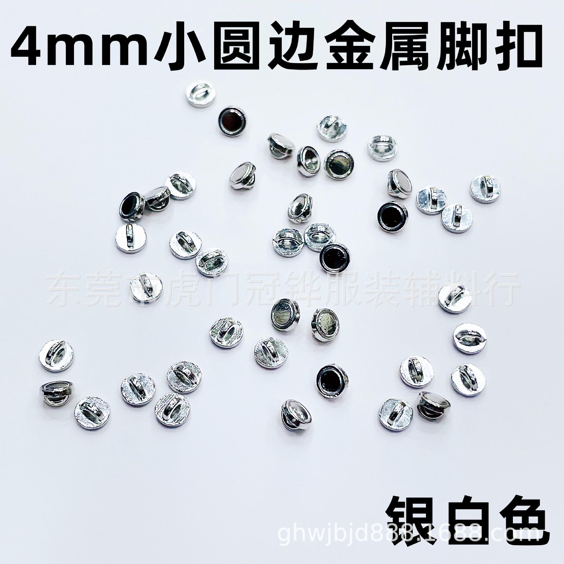 4mm小圆边脚扣2