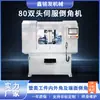 Máquina Biseladora de Doble Cabezal 80 Servo Personalizada para Tubos Redondos, Barras Redondas Sólidas, Conexiones de Tubería de Acero Inoxidable, Biselado de Biselado de Cara Final Interna y Externa