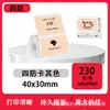 Papel Térmico para Etiquetas Yakelai M110 Jingchen B3S Adesivo Autoadesivo Etiqueta Preço Código de Barras Papel Térmico Colorido