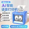 Impressora IA Inteligente para Etiquetas de Correção de Erros Infantis, Impressão Criativa Personalizada de Rabiscos, Impressora de Fotos Portátil