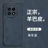 Adecuado para Funda de Teléfono Oneplus 13, Elegante Funda Protectora Anticaída de Color Sólido de Cuero de Oveja 1+13 Piel de Cordero, Exclusivamente para Ventas Transfronterizas