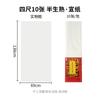 Papel Xuan en blanco para caligrafía y pintura, papel Xuan tamaño medio para caligrafía y pintura con pincel, papel engrosado para enseñanza de caligrafía y pintura.