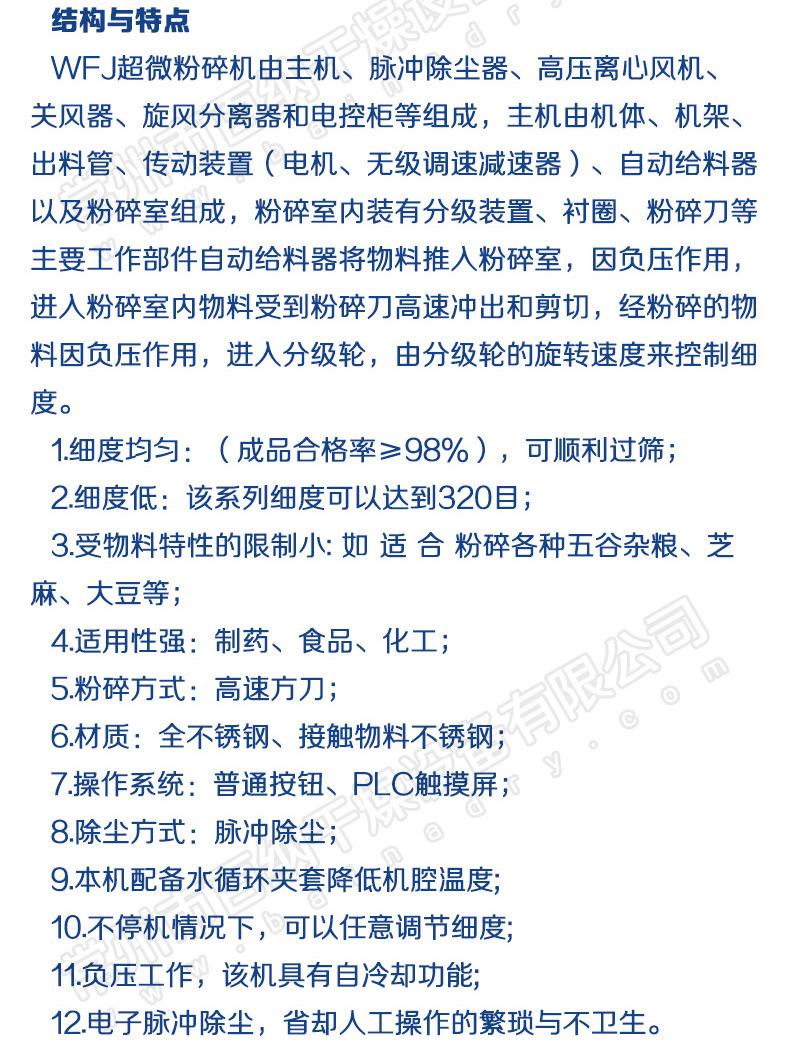 WFJ系列超微粉碎机去微信_07.jpg