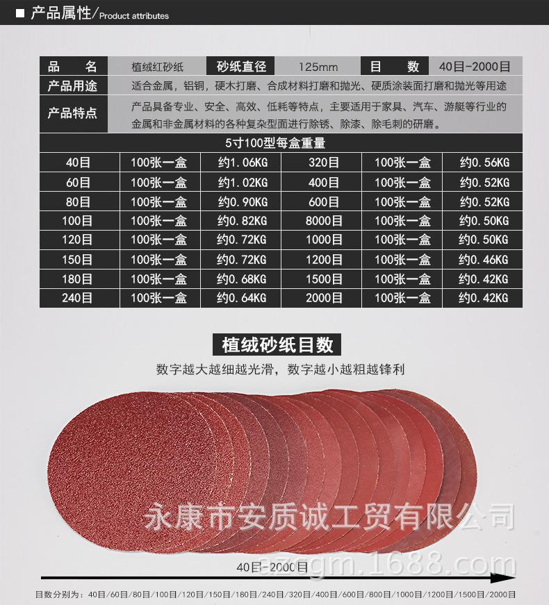 5寸植绒砂纸_02