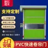 Puerta de Persianas Enrollables Rápidas Eléctricas de PVC Taller Industrial Libre de Polvo Puerta de Elevación Automática Tienda de Lavado de Autos Puerta de Persianas Enrollables Rápidas