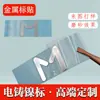 Adesivos de Letras em Metal, Etiquetas Personalizadas Niqueladas Eletrodepositadas, Fábrica de Produção, Logos Sofisticados, Suporte à Personalização, Grande Quantidade de Desenhos, Tratamento Preferencial