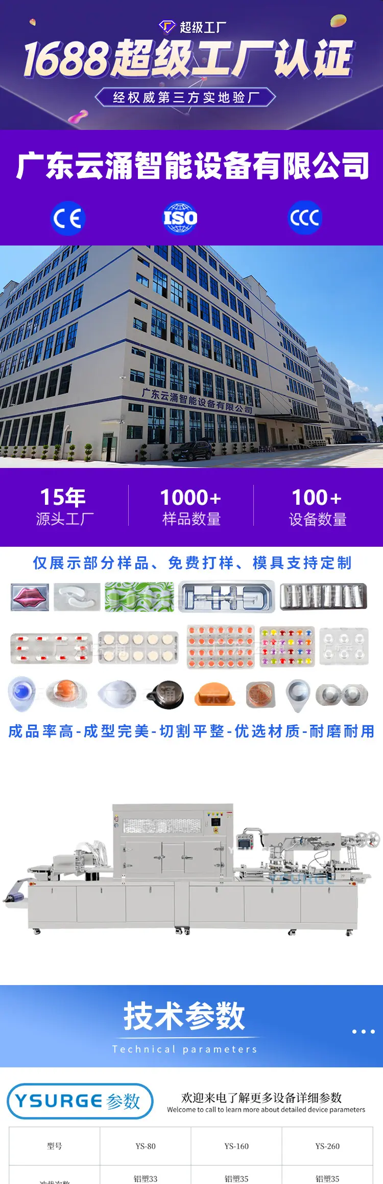 大型泡罩机0_01.jpg