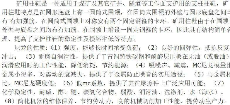 尼龙柱鞋