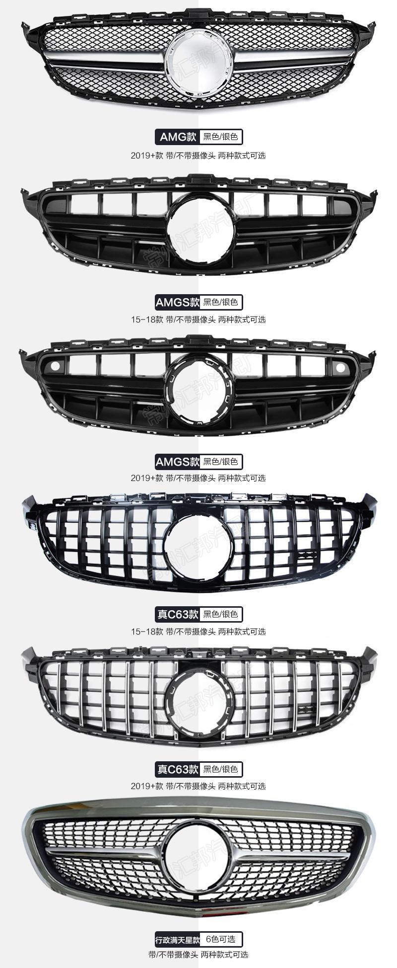 奔驰C级W205中网15-21