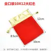 Bolsa de embalaje para joyería bolsa de terciopelo rojo bolsa de brocado para pulsera regalo de boda bolsa Wenwan bolsa pequeña para monedas con cordón