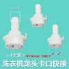 Adaptador de torneira máquina de lavar conexão rápida bico de água mangueira de água lava-rápido fivela plugue rápido bico de pistola de água interface