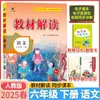 26 Libro de Texto de Primavera Interpretación Escuela Primaria Chino Matemáticas Inglés Set Completo Edición del Departamento de Educación Popular Suxibei Cuaderno de Ejercicios para Maestros