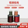 Estoque Disponível do Fabricante Fio Esmaltado de Poliuretano Fio Esmaltado de Alta Temperatura Grau 155 Venda por Atacado e Varejo