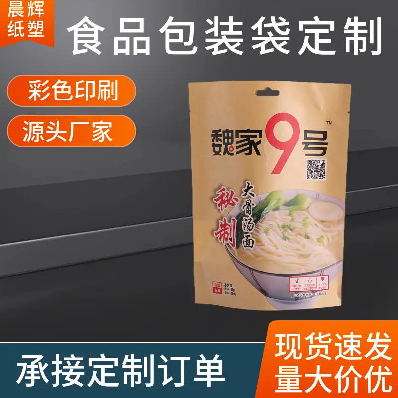 酸辣粉拌面包装袋
