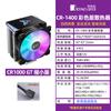 Qiaosibo Cr1400 Ventilador de Torre Pwm Computadora de Escritorio Efecto de Luz 5Vargb Cuatro Tubos de Calor Radiador de CPU Color Mágico