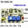 Máquina de chá bar placa de circuito placa de controle placa de alimentação placa de circuito placa-mãe de computador acessórios para dispensador de água conjunto completo branco leitoso cinza