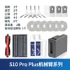 Adecuado para aspiradora S10proultra, módulo de líquido de limpieza X30, brazo mecánico S30, añade automáticamente accesorios X40 S20