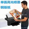 880 Papel Couchê 460 Papel Fotográfico 440 Papel Fotográfico 230200260180g Alto Brilho Impressão Jato de Tinta Papel Couchê Estendido
