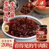 Salsa de Res Sabor Pimienta de Nieve 208g, aroma carnoso rico y suave, versátil y picante, adecuada para mezclar con arroz, mojar dumplings y como salsa sazonadora