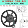 Motor de carro de 14 polegadas 36V48V350W400W500W motor de cubo de acionamento dianteiro e traseiro de carro elétrico dobrável de alta velocidade