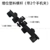Clip de Teléfono Extendido en Forma de E para Transmisión en Vivo, Adaptador de Montaje para Trípode, Pinza Fija Horizontal y Vertical, Soporte Grande