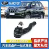 45046-69205 É Adequado para o Novo Modelo de Haste de Reboque do Toyota Prado 2010