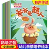 La Serie Familiar del Puerto del Amor Todos los 8 Volúmenes Edición Zhuyin Educación Temprana Jardín de Infancia Crianza Familiar Audiocuento Libro Ilustrado
