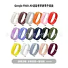 Adequado para Google Fitbit Air, pulseira de relógio de silicone de cor única, pulseira de relógio Google Air, pulseira de pulso estilo loop, pulseira de relógio