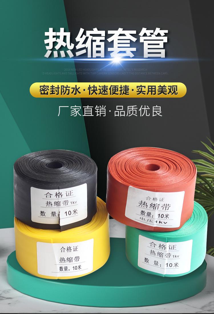 热缩带_01.jpg