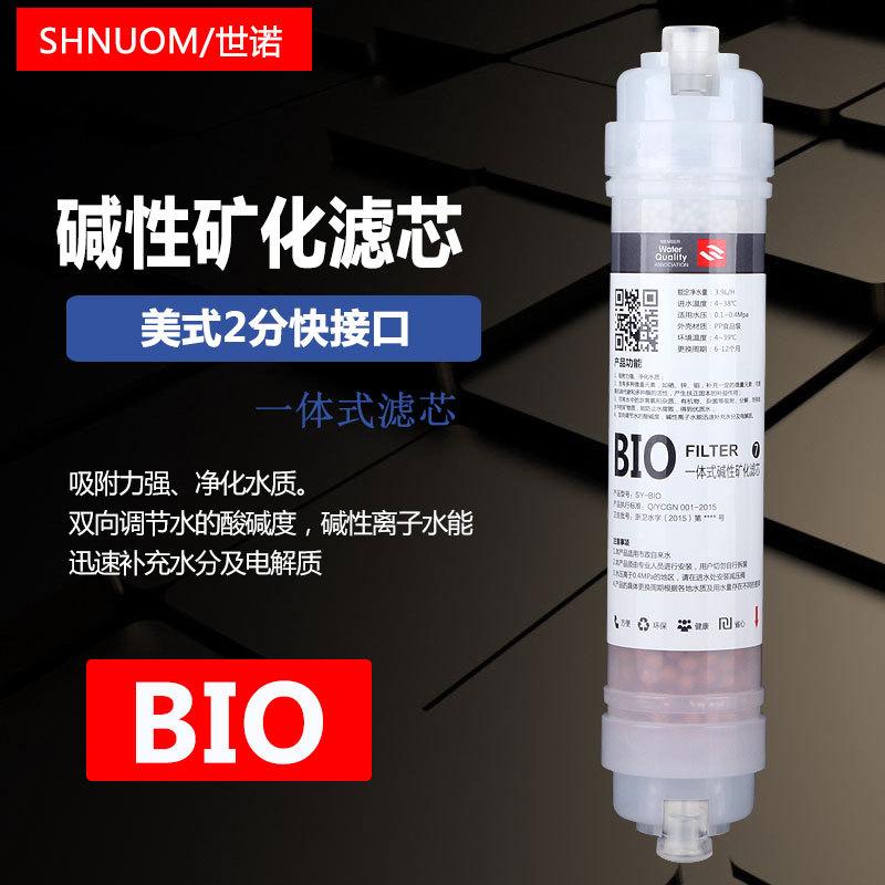 快接BIO碱性矿化滤芯